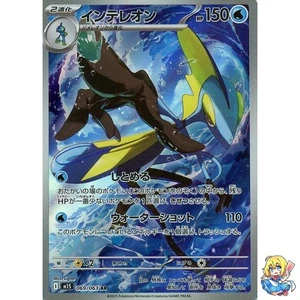 Inteleon AR 069/063 Mega Symphonia M1S 2025 Pokemon Karte Japanisch - Bild 1 von 5