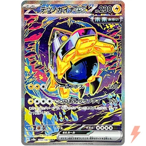 Iron Hands ex SAR 210/187 SV8a Terastal Fest ex - Pokemon Card Japanese - Picture 1 of 3