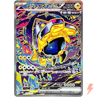 Iron Hands ex SAR 210/187 SV8a Terastal Fest ex - Pokemon Card Japanese - Image 1 of 3