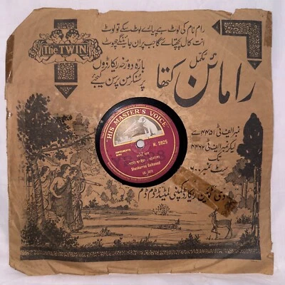 Sankarrao Gaikawad Shehnai 78 RPM Record Instrumental Indian Classical N 5925 EX - Image 1 of 4