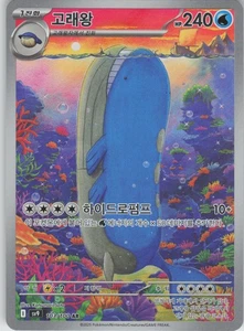 Wailord Art Rare SV9: Battle Partners 103/100 NM Korean - Picture 1 of 2