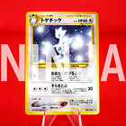 {S-- Rank} Pokemon Card Togetic No.176 Holo Rare!! Old Back Lv.31 Japanese #9751