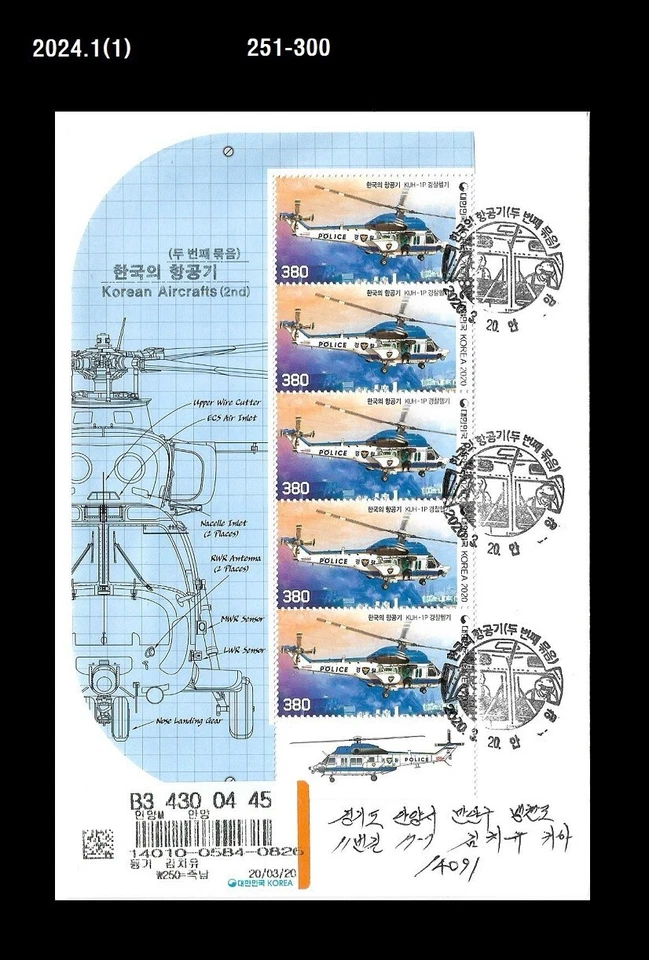 Aeronave,Aviação,Helicóptero,Polícia,Coreia 2020 REG FDC,Capa - Imagem 1 de 1