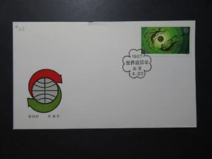China PRC 1983 World Communications FDC - J91 - Z10968 - Picture 1 of 1