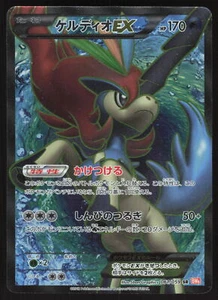 Pokemon Japanese Keldeo EX Full Art SR Cold Flare 061/059 EXCELLENT-2 - Picture 1 of 2