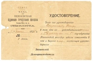1925 Soviet Certificate on person's studies in Railroad school in 1924-25 - Picture 1 of 1