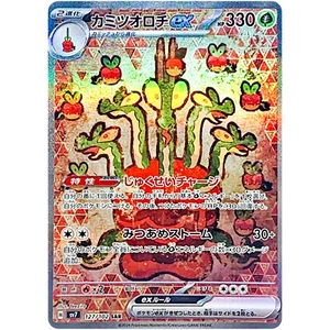 Hydrapple ex SAR 127/102 SV7 Stellar Miracle / Pokemon Card Japanese - Picture 1 of 1