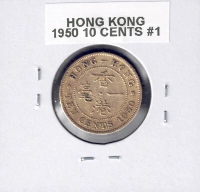 Hong Kong 1950 10 centavos. Grado U de los escaneos de alta resolución Foto 1 de 2