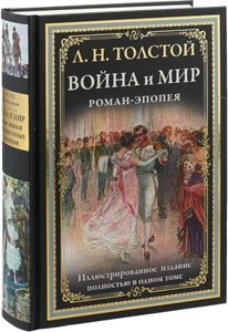 Толстой: Война и Мир БМЛ Tolstoy  RUSSIAN BOOK GIFT EDITION - Bild 1 von 12