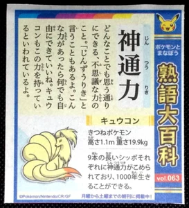 Ninetales Pokemon Idioms Encyclopedia No.063 Newspaper Clipping Japanese Rare - Picture 1 of 8