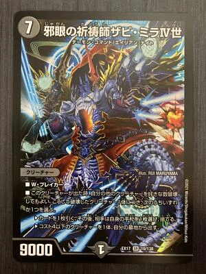 EX17-10/138 ［Super Rare］ 20th Anniversary Pack Duel Masters japanese card - Image 1 of 2