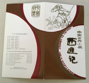 PRC China Monkey King Folder 1979 T43 #1547-1554 - Picture 1 of 2