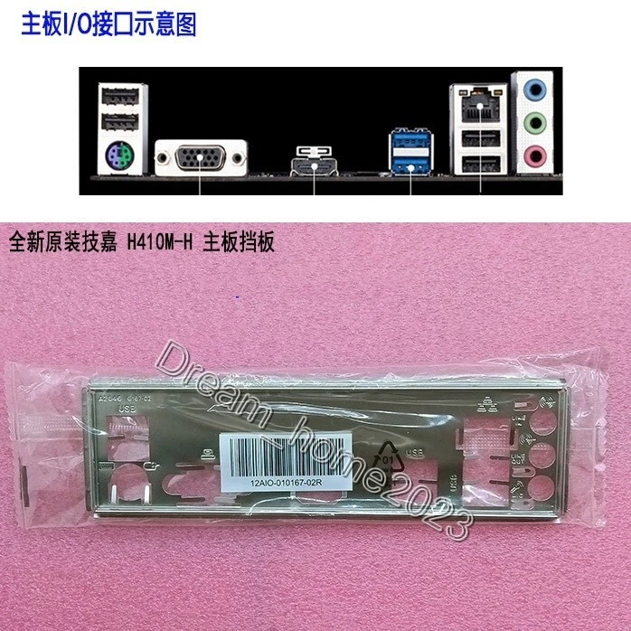 GIGABYTE H410M-H  Mainboard Backplane I/O Shield - Image 1 of 1