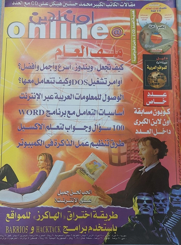 Online Magazine Internet Computer Issue 25 April 2002 مجلة أون لاين الكمبيوتر - Image 1 of 1