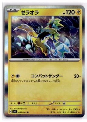 Pokémon TCG - Zeraora - 037/102 - SV7 Stellar Miracle Japanese NM - Image 1 of 2