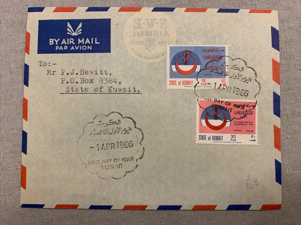 Kuwait Early 1966 FDC Cover Arab Medical Conference - Image 1 of 1