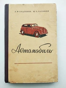 1955 Moskvich Auto Автомобиль Москвич Конструкция и обслуживание - Bild 1 von 24