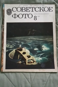 1978 Soviet photo #8 USSR soviet journal Russian magazine - Picture 1 of 5
