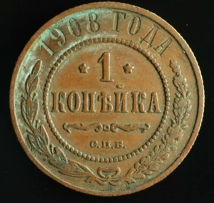 Russia Empire Nicholas II Copper Coin 1 Kopek 1908 VF M709 - Picture 1 of 2