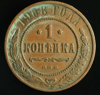 Moneda de cobre Imperio ruso Nicolás II 1 Kopek 1908 VF M709 Foto 1 de 2