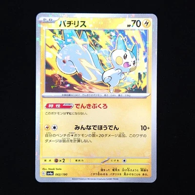 Pachirisu | 062/190 | sv4a Shiny Treasure ex | Reverse Holo | Japan Pokémon TCG - Image 1 of 2