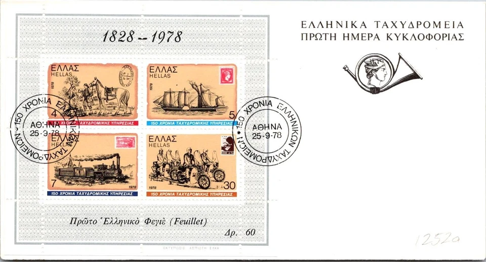 Greece FDC 1978 First Gerek Feuillet - Athens - J20367 - Image 1 of 2