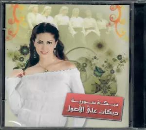 Ya 7adi, Ya Retak, 3atshan Nshouf 3youno, Abou 3ali, Ahl el Dabkat Mix Arabisch CD - Bild 1 von 2