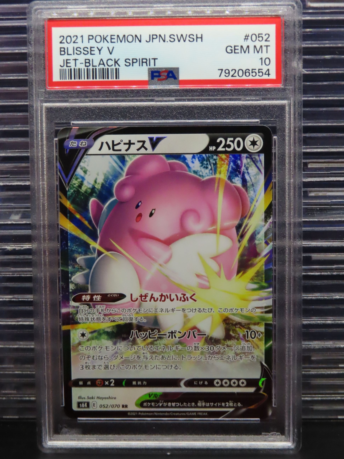 Blissey V 2021 Japanese Sword & Shield JetBlack Spirit 052/070