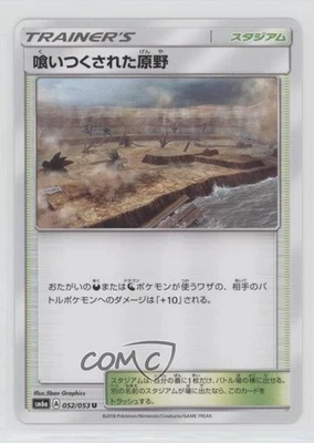 Devoured Field Japanese Pokémon Sun & Moon Dragon Storm (SM6a) #052 - Image 1 of 2