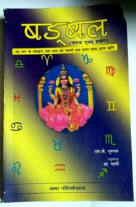 INDIA HINDI ASTROLOGY SHADBALA 2007 BY S.K. DUGAAL TABLES AND ITS USES ILLUS - Picture 1 of 10