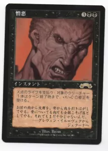Hatred EX Exodus Reserve List MTG Japanese NM- Flat Shipping - Picture 1 of 1