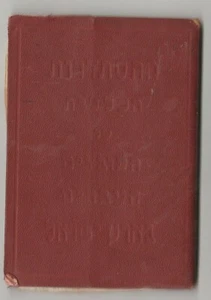 PALESTINA, 1940, UNA HISTORIADRUT NACIONAL TEMPRANA. LIBRO DE MEMBRESÍA DE LA UNIÓN BEN GURIO - Imagen 1 de 12