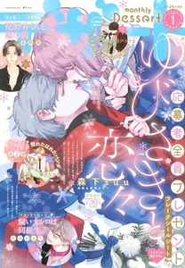 Monthly Dessert Jan 2026 cover- Suu Morishita Japanese Manga magazine Japan - Bild 1 von 1