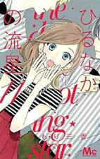 Hirunaka no Ryuusei: Daytime Shooting Star Vol.11 manga Japanese version