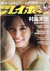 Weekly Play boy 7/17 2023 Japanese Magazine From Japan