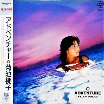 Momoko Kikuchi LP Record adventure - Image 1 of 2