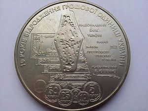 Ukraine 5 UAH 2006 year coin 10 years of the revival of the monetary unit Nickel - Picture 1 of 4