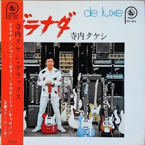 寺内タケシ - グラナダ, 7", (Vinyl) - Bild 1 von 1