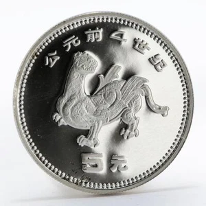 China 5 yuan Winged Creature Bronze Age Finds Series proof silver coin 1990 - Picture 1 of 6