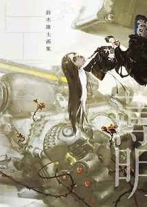MC435 - TWILIGHT - Yasushi Suzuki Art Works + Data CD - Picture 1 of 5
