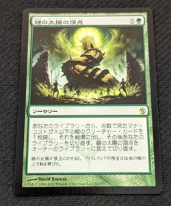 Magic The Gathering MBS Green Sun's Zenith Japanese Card Collectible - Picture 1 of 2