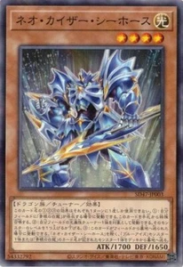 Neo Kaiser Seepferdchen SD47-JP003 Normal Parallel Advent of the Eyes of Blue - Bild 1 von 1