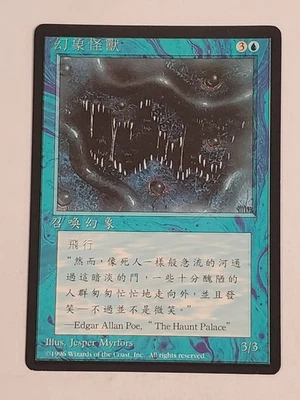 MTG Phantom Monster (Chinese 4th Edition (BB)/Blue/U) - BGM - Image 1 of 2