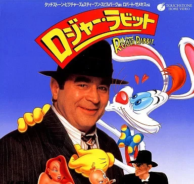 Who Framed Roger Rabbit LD Japanese Import - Imagem 1 de 1