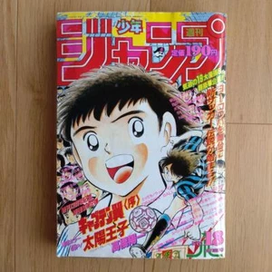 Weekly Shonen Jump April 18, 1994 Issue No.18 CAPTAIN TSUBASA Vintage Manga JPN - Picture 1 of 20