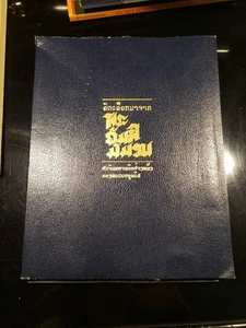 ພຣະຄໍາພີມໍມອນ Book of Mormon Selections Laotian Lao 2007 PB - Bild 1 von 3