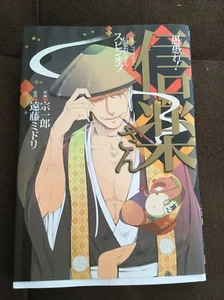 JAPANESE Gugure! Kokkuri-san manga: Gugure! Shigaraki-san Volume 1 Square Enix - Picture 1 of 2