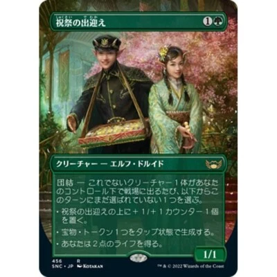 MTG Gala Greeters FOIL Promo NM Streets of New Capenna - Image 1 of 2