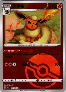 Flareon 0403/14 CBB2C: Gem Horizons Pack Volume 2 Common - NM - Picture 1 of 2