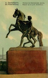 Postcard Russia Saint Petersburg Unposted Anichkov Bridge Horse Statue - Picture 1 of 2